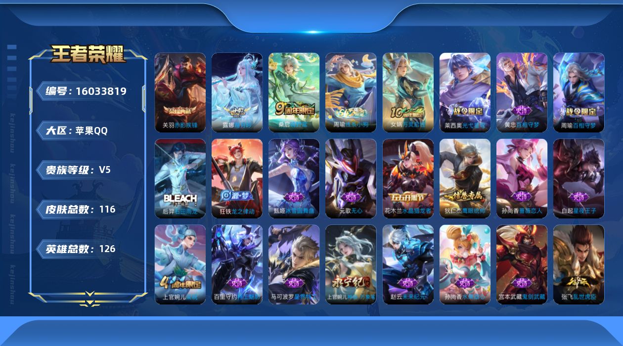 WZQM487652王者荣耀账号详情图15