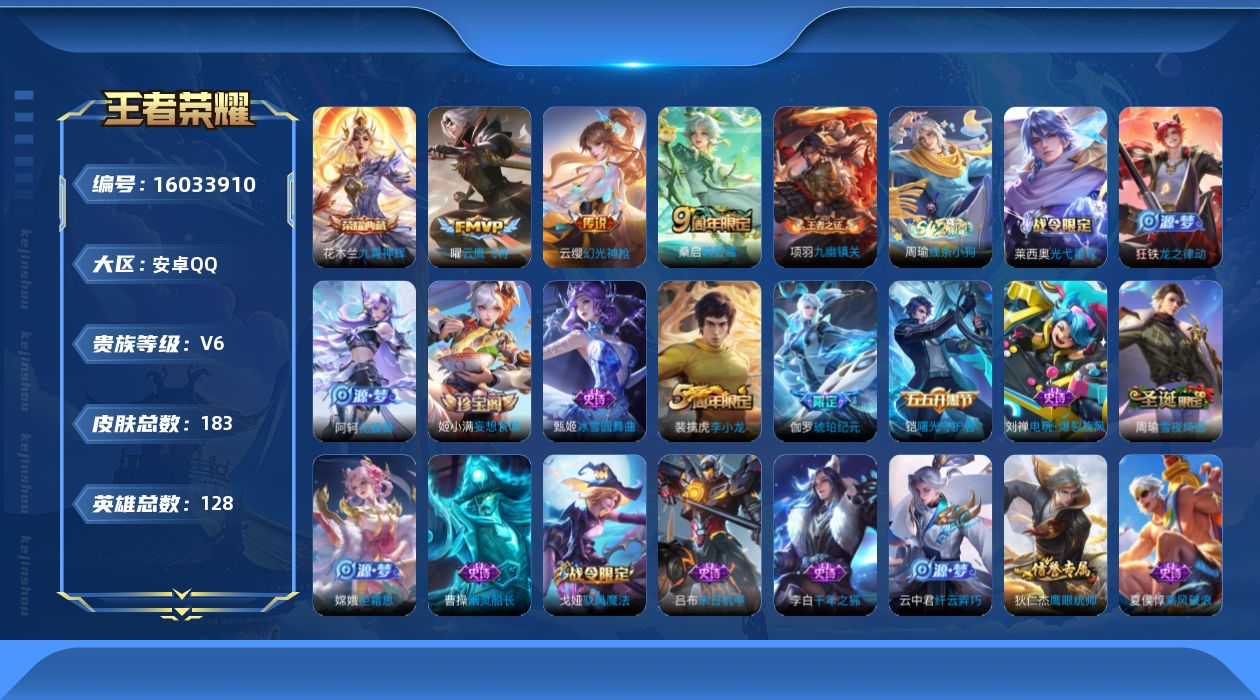 WZQM486279王者荣耀账号详情图12