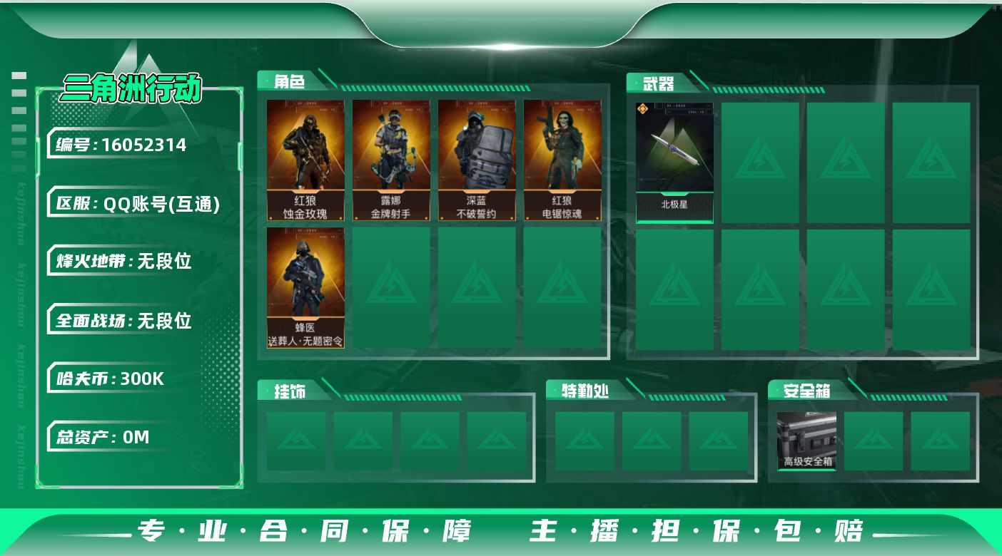 SJZQM423678三角洲行动账号详情图3 SJZQM423678三角洲行动账号详情图3