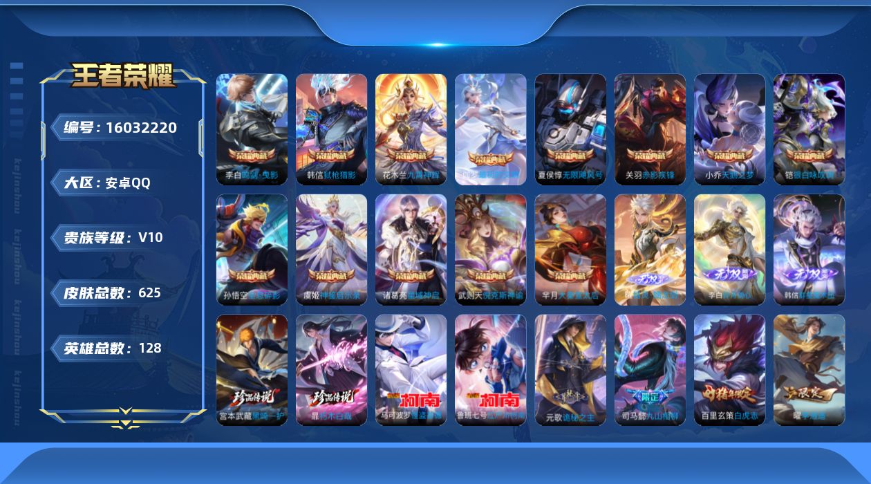 WZQM486141王者荣耀账号详情图31