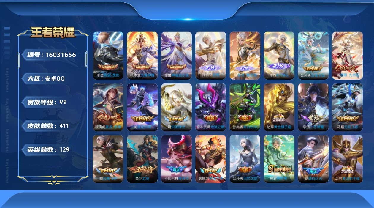 WZQM486066王者荣耀账号详情图17