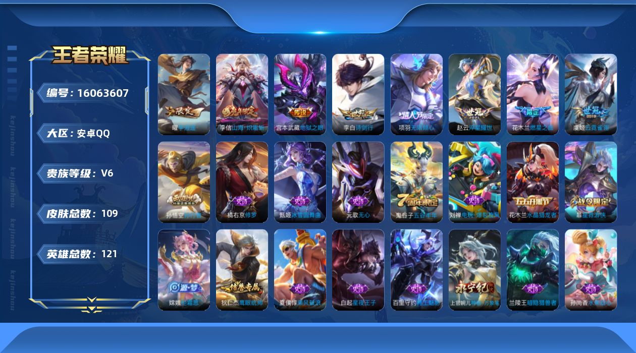 WZQM488047王者荣耀账号详情图14