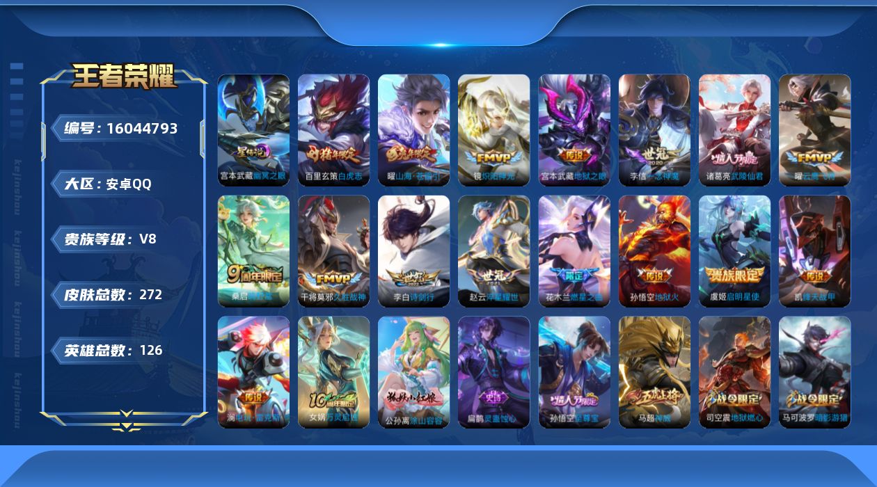 WZQM496464王者荣耀账号详情图17