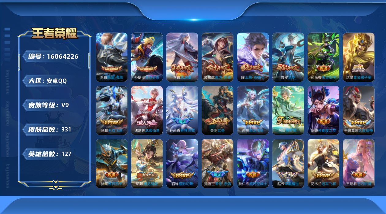 WZQM488116王者荣耀账号详情图18