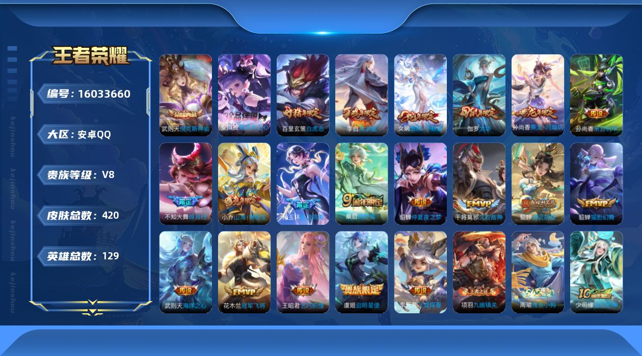 WZQM486266王者荣耀账号详情图18