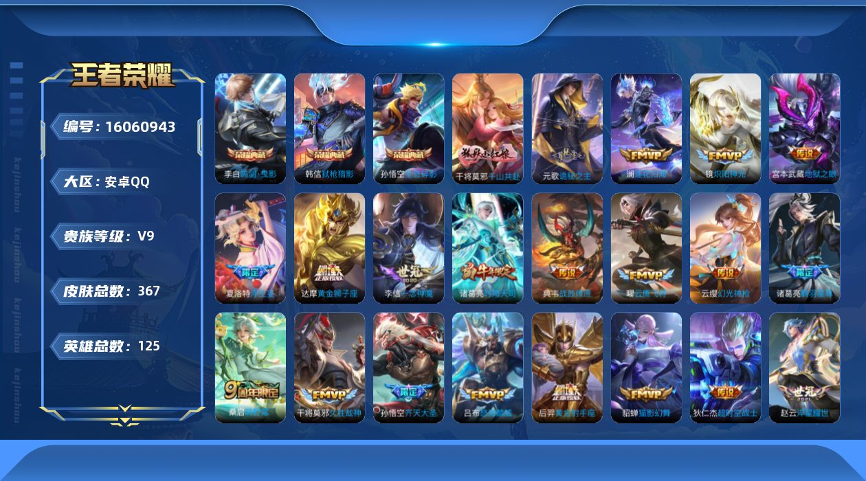 WZQM487838王者荣耀账号详情图17 WZQM487838王者荣耀账号详情图17