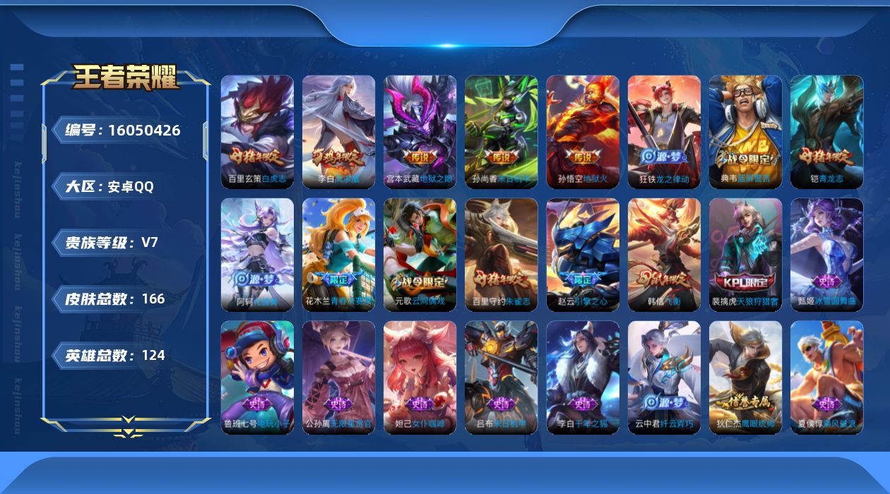 WZQM487142王者荣耀账号详情图19