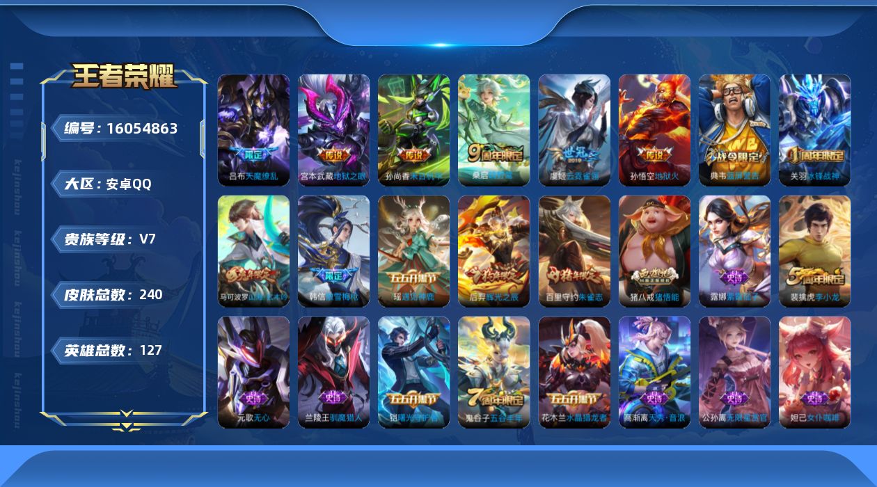 WZQM487770王者荣耀账号详情图16