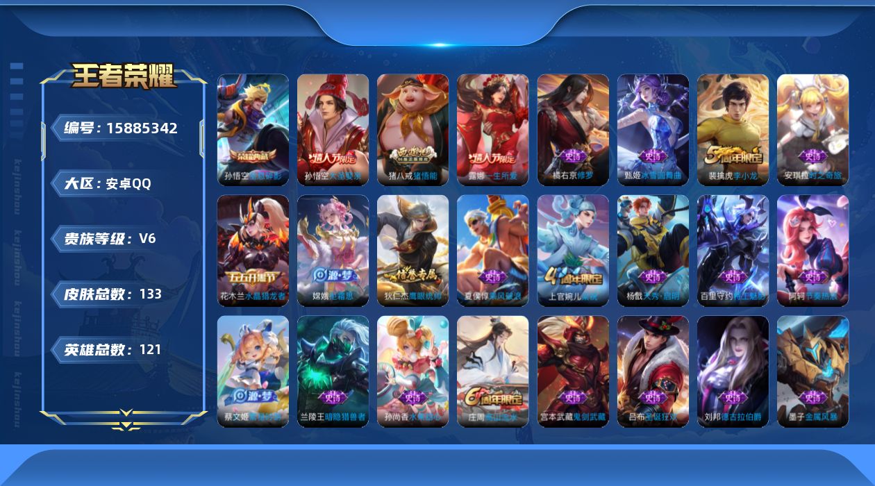 王者荣耀账号安卓QQ【精品号手慢无】性价比贵6 1452星币 练手小号推荐 700+花花  全息碎影 热门限定 李小龙,梁祝,一生所爱,大圣娶亲,高山流水,猪悟能！