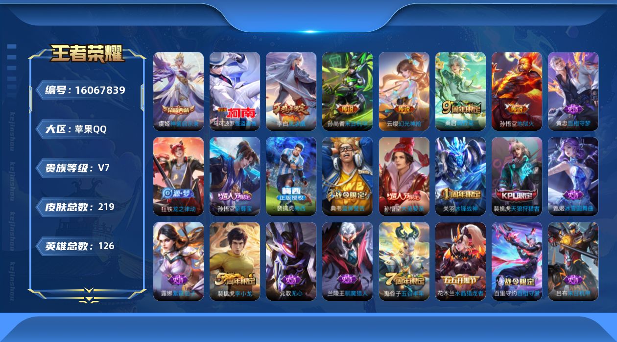 WZQM488258王者荣耀账号详情图16 WZQM488258王者荣耀账号详情图16
