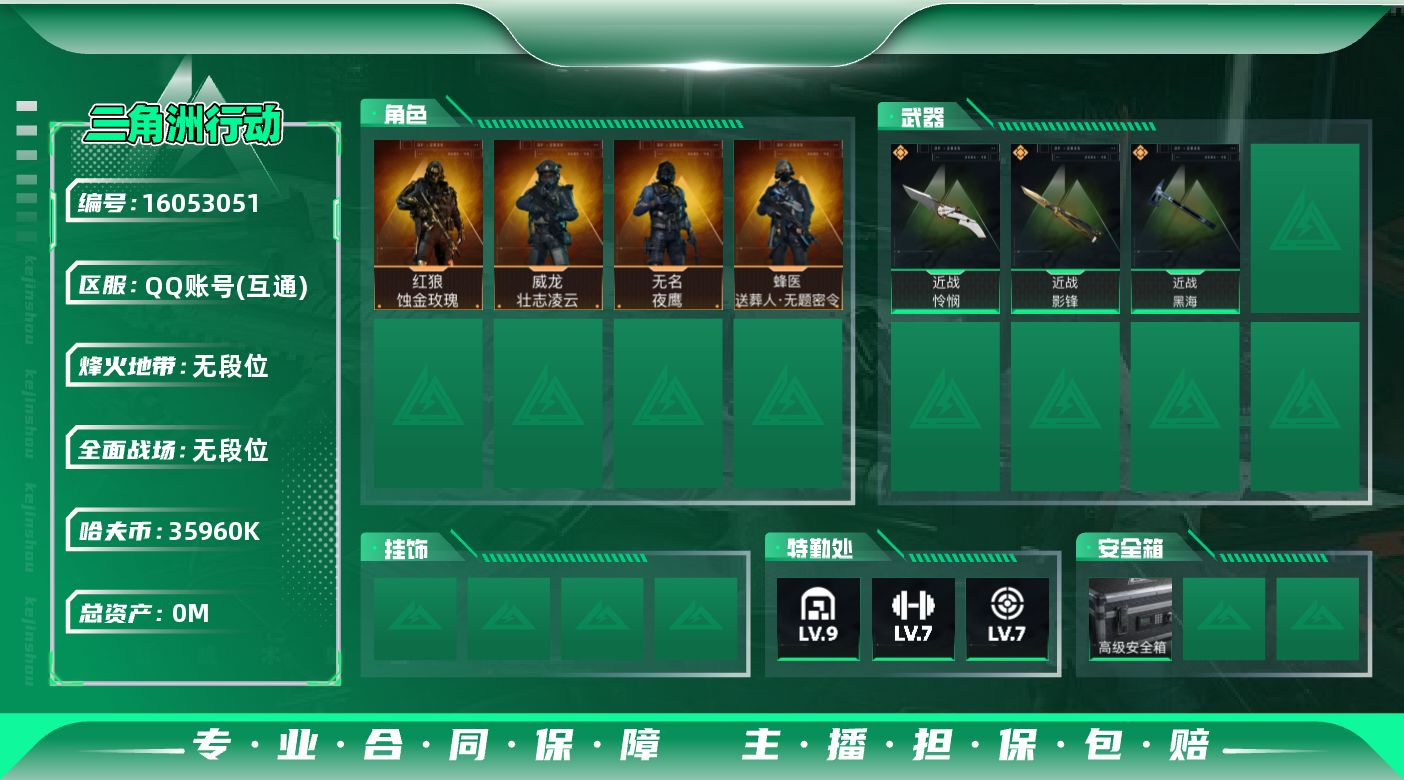 SJZQM423640三角洲行动账号详情图3