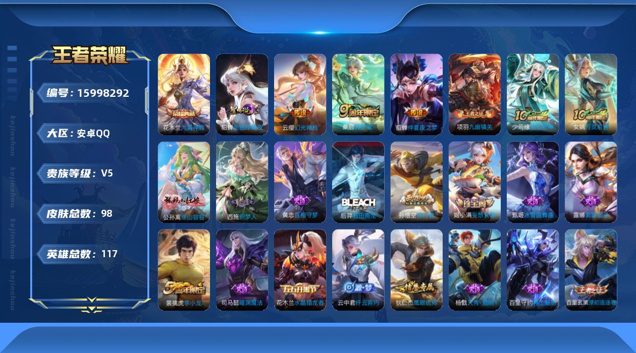 王者荣耀账号安卓QQ117英雄-98皮肤-【精品号手慢无】性价比贵5 2710星币 星传说 金色仲夏夜 历史1银标 打野