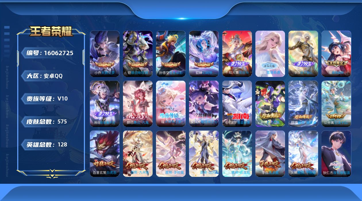 WZQM488014王者荣耀账号详情图25