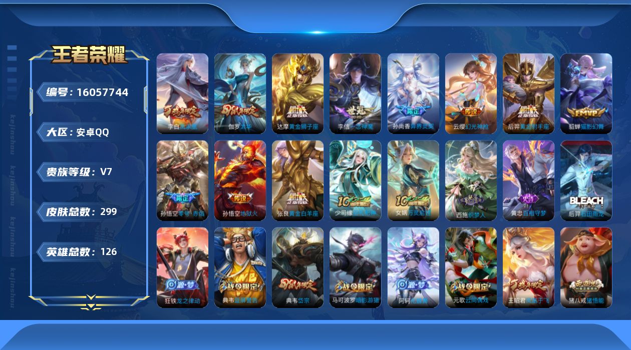 WZQM487542王者荣耀账号详情图14 WZQM487542王者荣耀账号详情图14