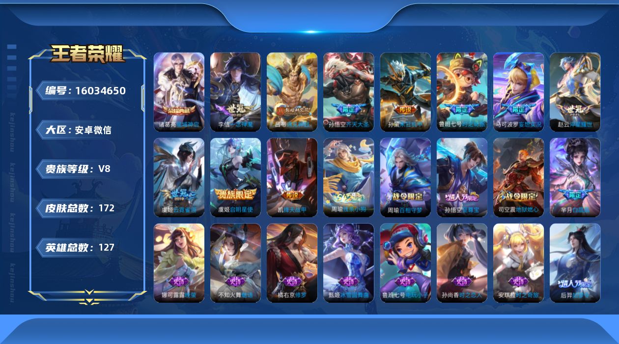 WZQM486309王者荣耀账号详情图15