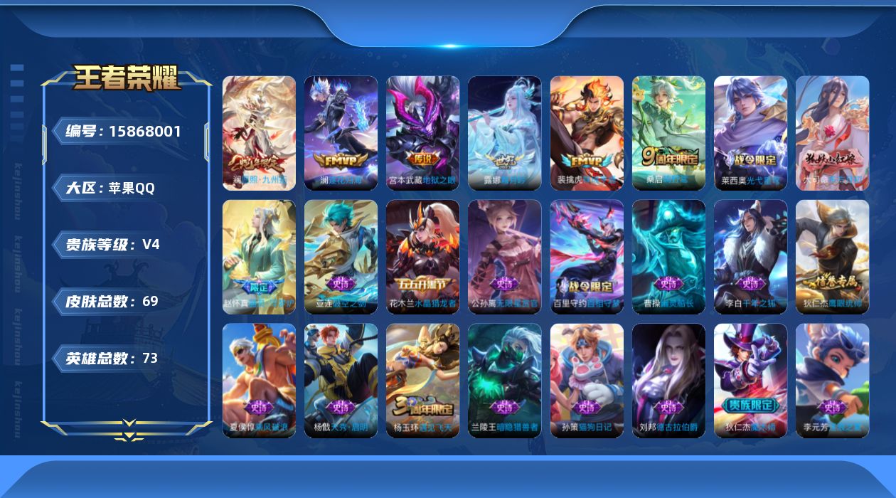 WZQM473979王者荣耀账号详情图15 WZQM473979王者荣耀账号详情图15