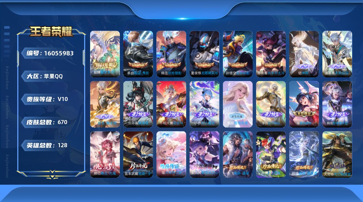 WZQM487448王者荣耀账号详情图31