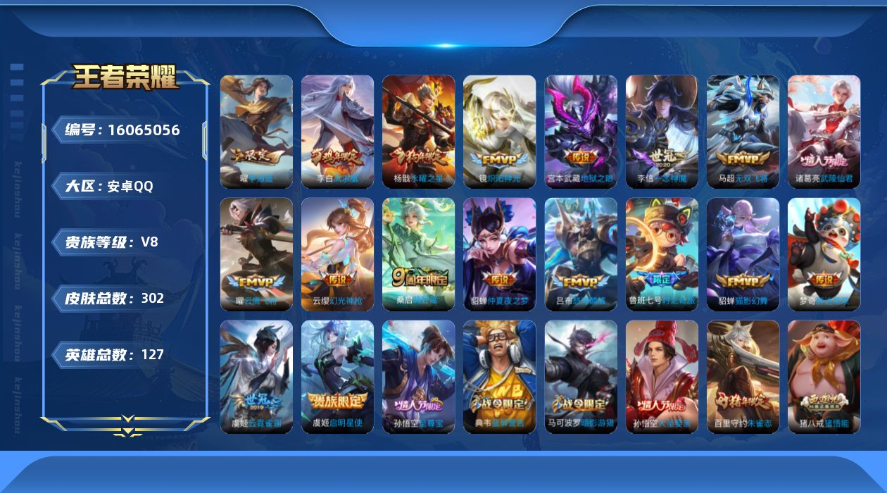 WZQM488099王者荣耀账号详情图14