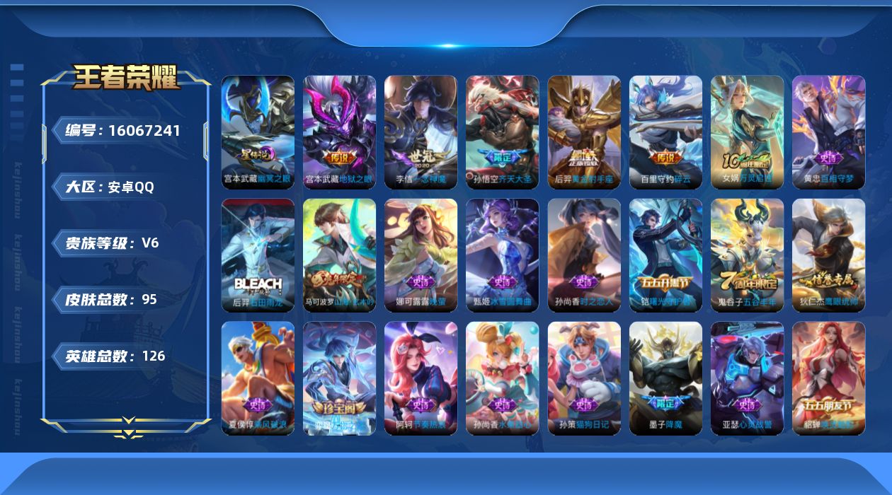 WZQM488232王者荣耀账号详情图16 WZQM488232王者荣耀账号详情图16