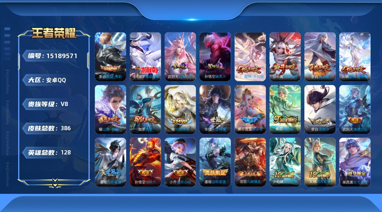 王者荣耀账号安卓QQ【精品号手慢无】可换绑！典藏鸣剑曳影 珍品传说怪盗基德 热门限定皮祈雪灵祝太华凤求凰愿照千秋盛愿照岁