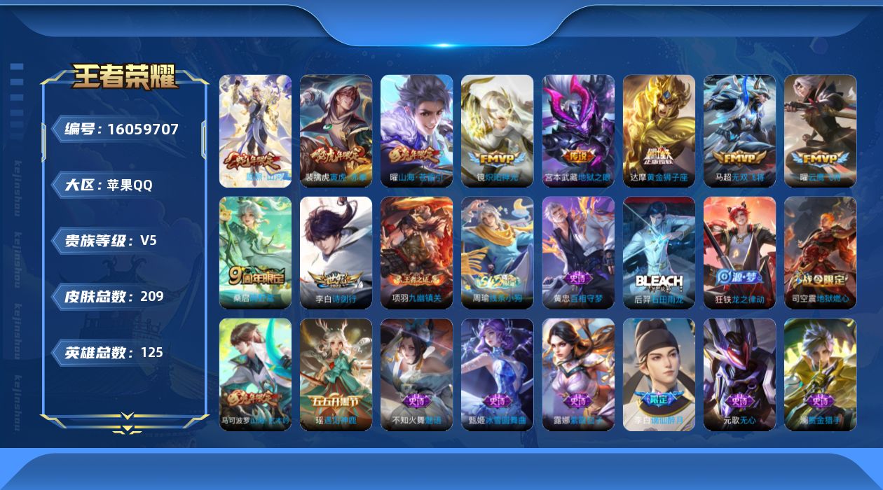 WZQM487735王者荣耀账号详情图20
