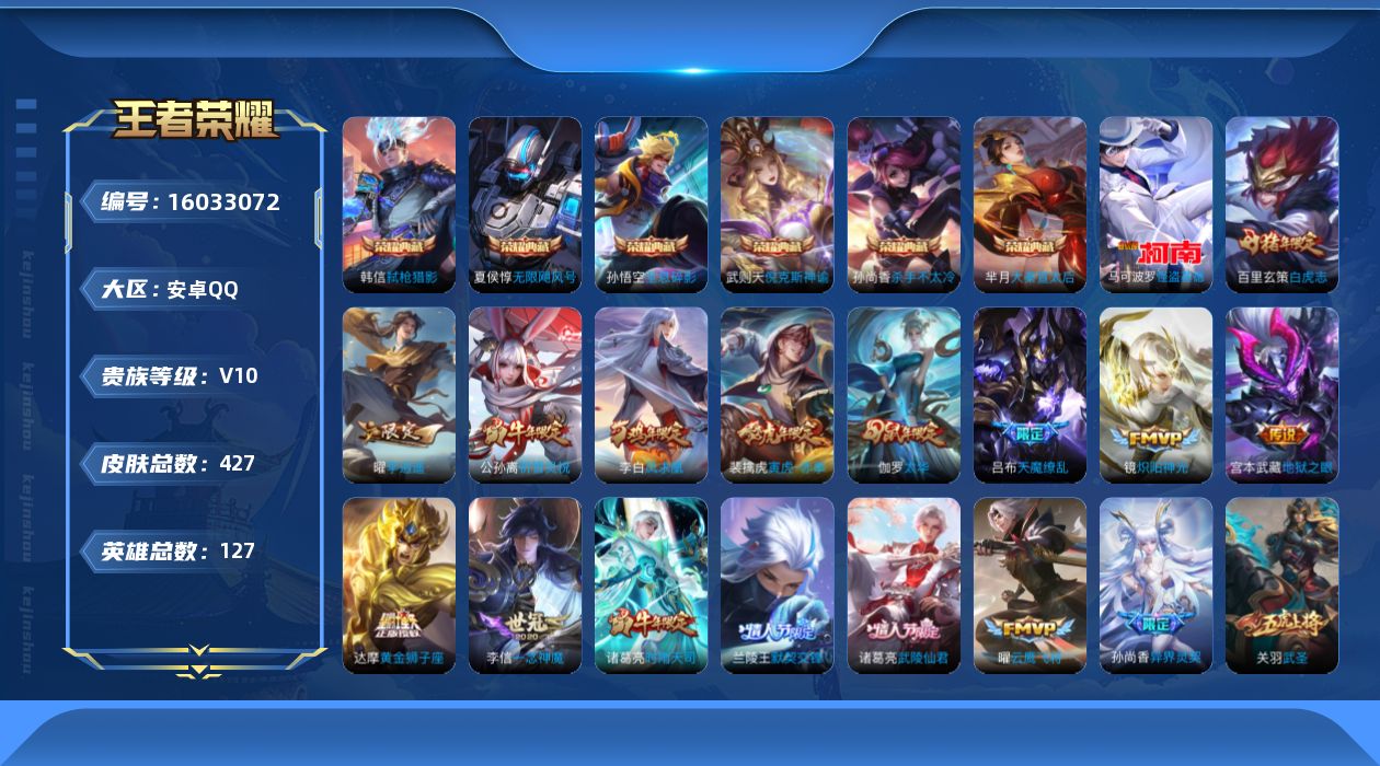 WZQM486234王者荣耀账号详情图21