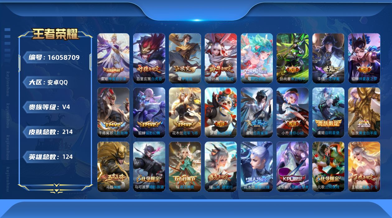 WZQM487633王者荣耀账号详情图17