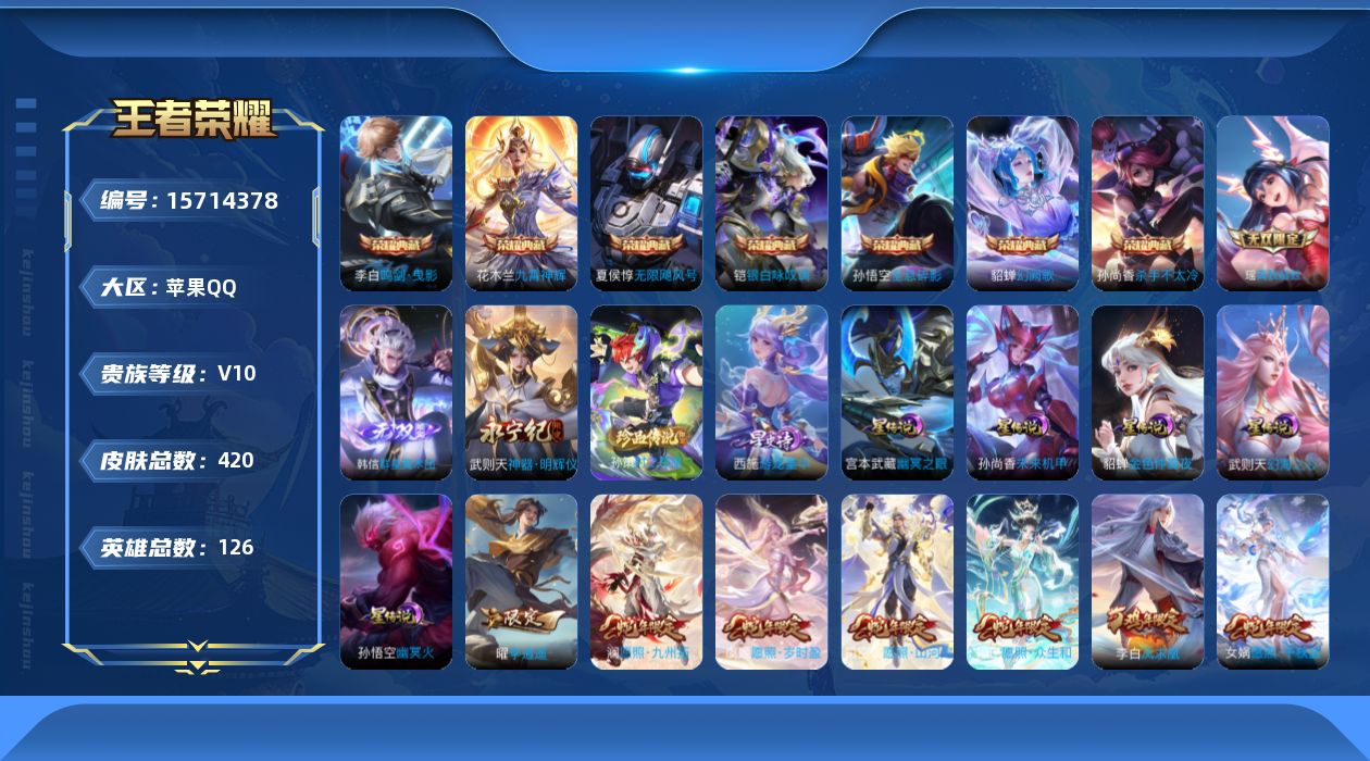 王者荣耀账号苹果QQ【精品号手慢无】可换绑 V10 8典藏 3无双 1珍品 65传说  皮肤碎片771  6星传说 27