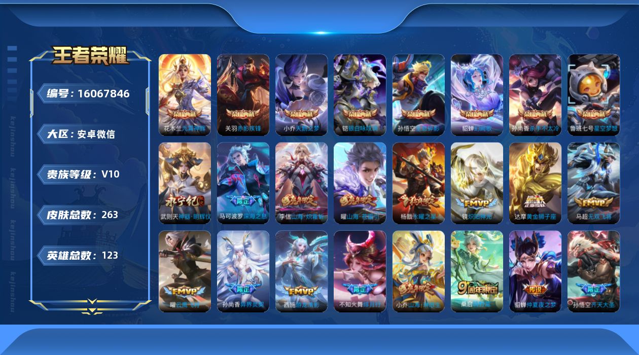 王者荣耀账号安卓VX[16067846]TR91-可二次-永久限制-信誉分低-安卓WX-V10-最强王者段位-123英雄-263皮肤-8典藏皮肤-1典藏英雄-1无双-38传说-66史诗
【英雄全皮】：金蝉全皮
【荣耀典藏