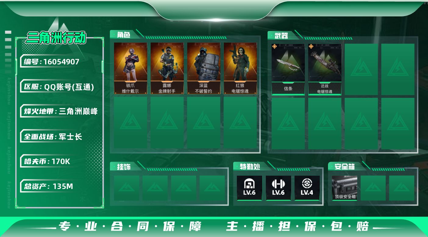 三角洲行动账号QQ[16054907]【3242】慧388524总资产135M，哈夫币170w，近战3 枪皮数量147