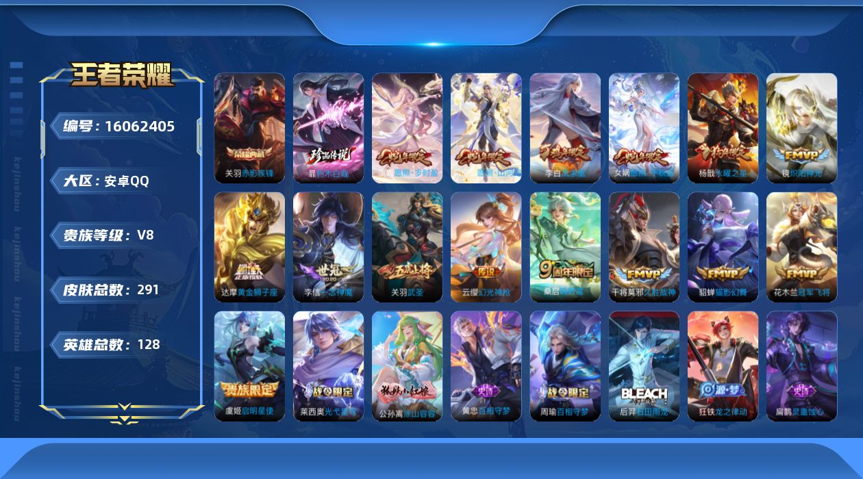 WZQM487980王者荣耀账号详情图17