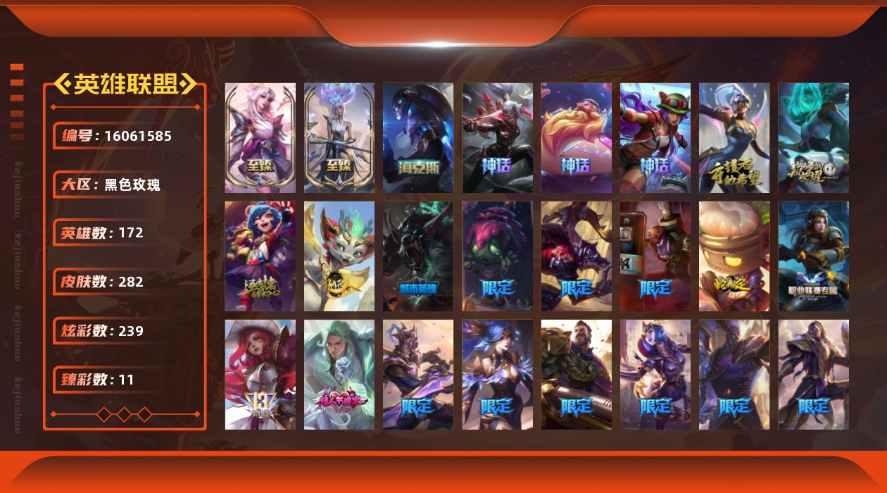 英雄联盟账号电信黑色玫瑰[16061585]【店主推荐捡漏号！可直接换绑】未定级段位-172英雄-282皮肤-239炫彩-0终极-12神话-40限定-25传说-56史诗
【至臻皮肤】：至臻海珀利安小队X09星环灵风迦娜，至臻