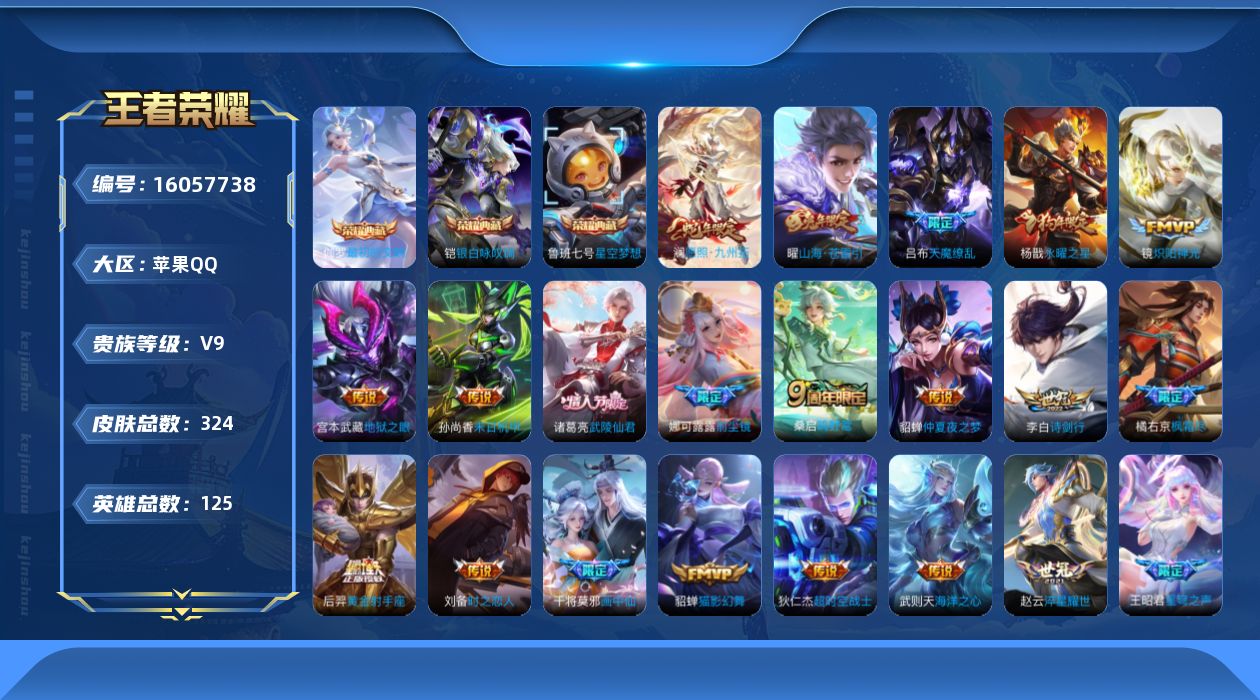 WZQM487654王者荣耀账号详情图18