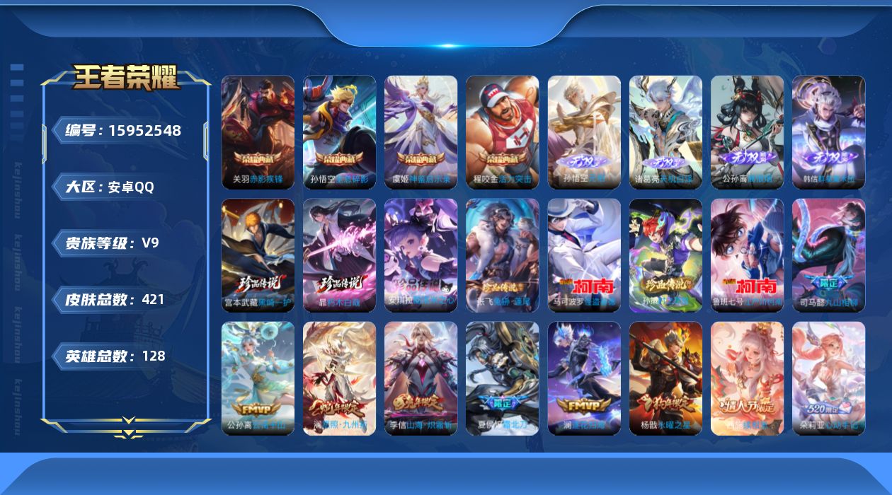 WZQM488080王者荣耀账号详情图22