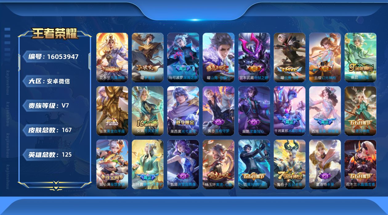 WZQM487839王者荣耀账号详情图14 WZQM487839王者荣耀账号详情图14