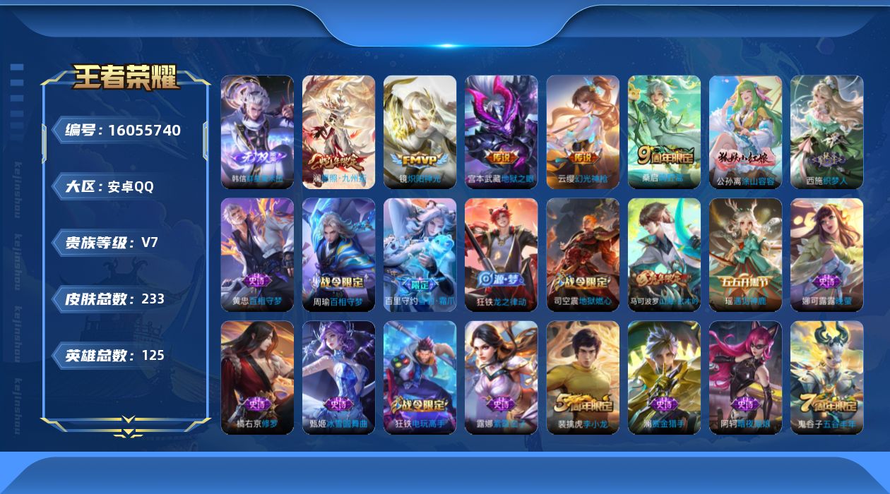 WZQM487421王者荣耀账号详情图15