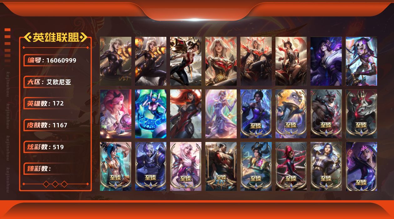 英雄联盟账号电信172英雄-1167皮肤-[]6卓越 2圣堂 4终极 107神话 197限定 116传说 177史诗