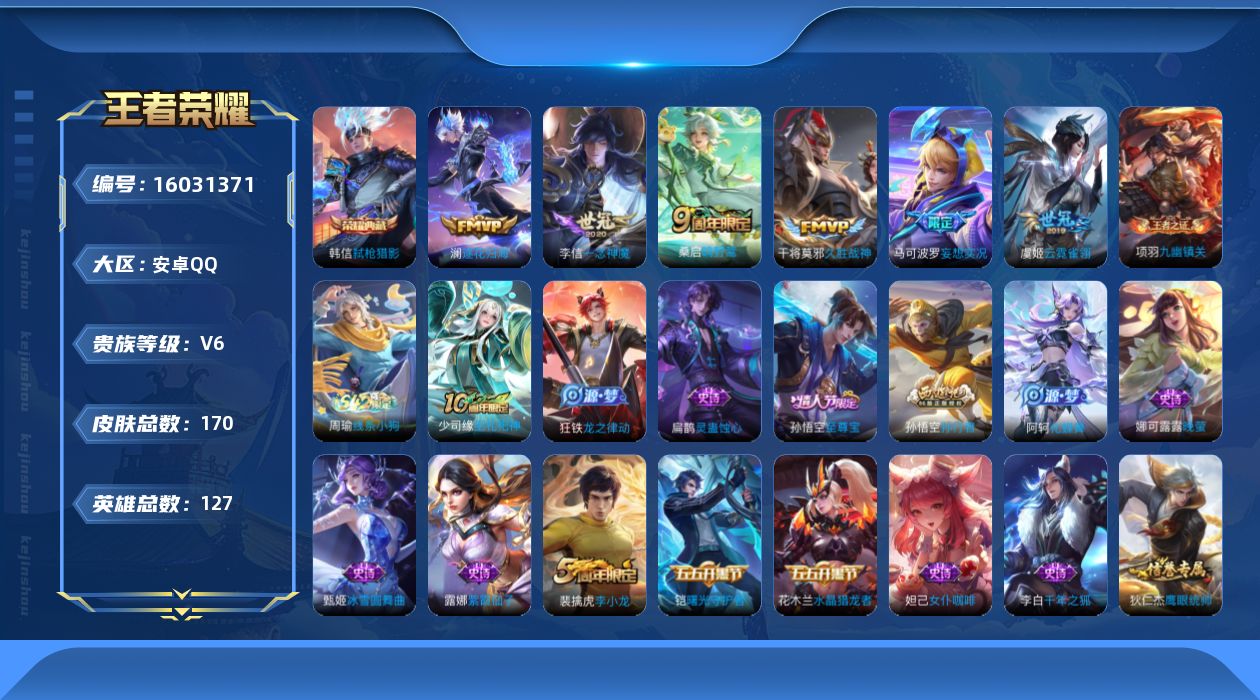 WZQM486035王者荣耀账号详情图14 WZQM486035王者荣耀账号详情图14