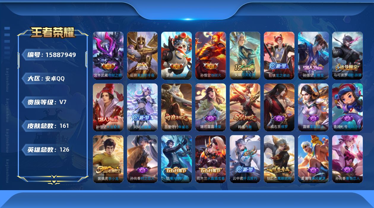 王者荣耀账号安卓QQ【精品号手慢无】性价比贵7 1599星币 历史1金标 发育路24段 打野20段 151次夺宝 黄金射