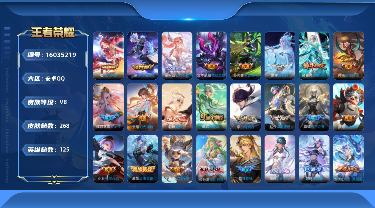 WZQM486334王者荣耀账号详情图14