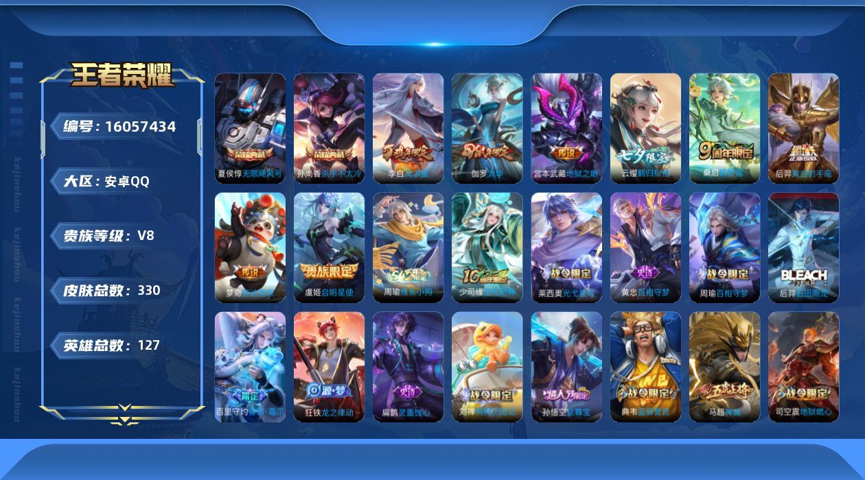 WZQM487813王者荣耀账号详情图17