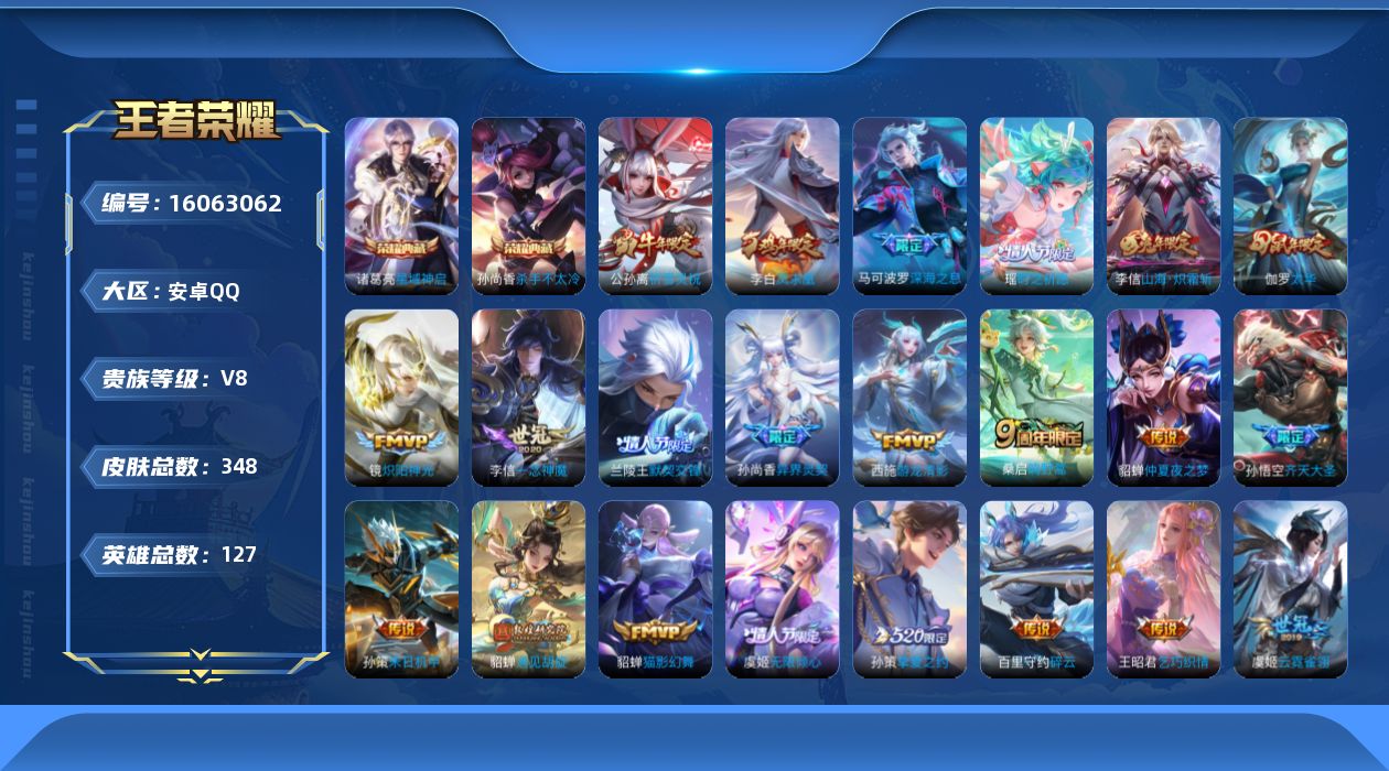 WZQM488025王者荣耀账号详情图19