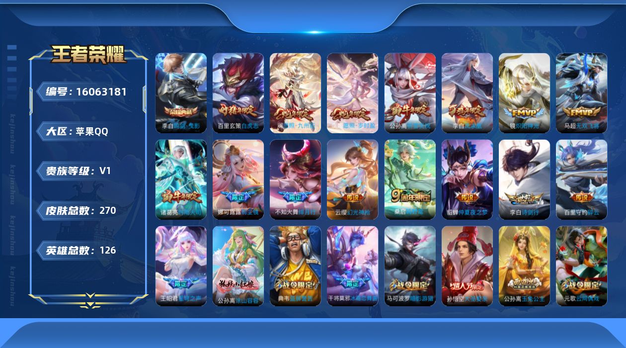 王者荣耀账号苹果QQ[16063181]"DF629(可二次) 苹果Q-V7-270皮肤1典藏17传说1星传说62史诗 鸣剑曳影 金色仲夏夜
【典藏】 鸣剑曳影 
【传说】 凤求凰 神树通天 幻光神枪 愿照岁时盈 愿照九