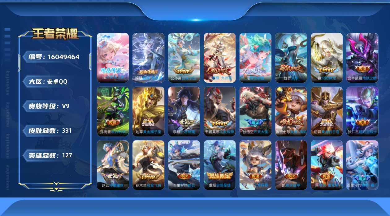 WZQM487111王者荣耀账号详情图18