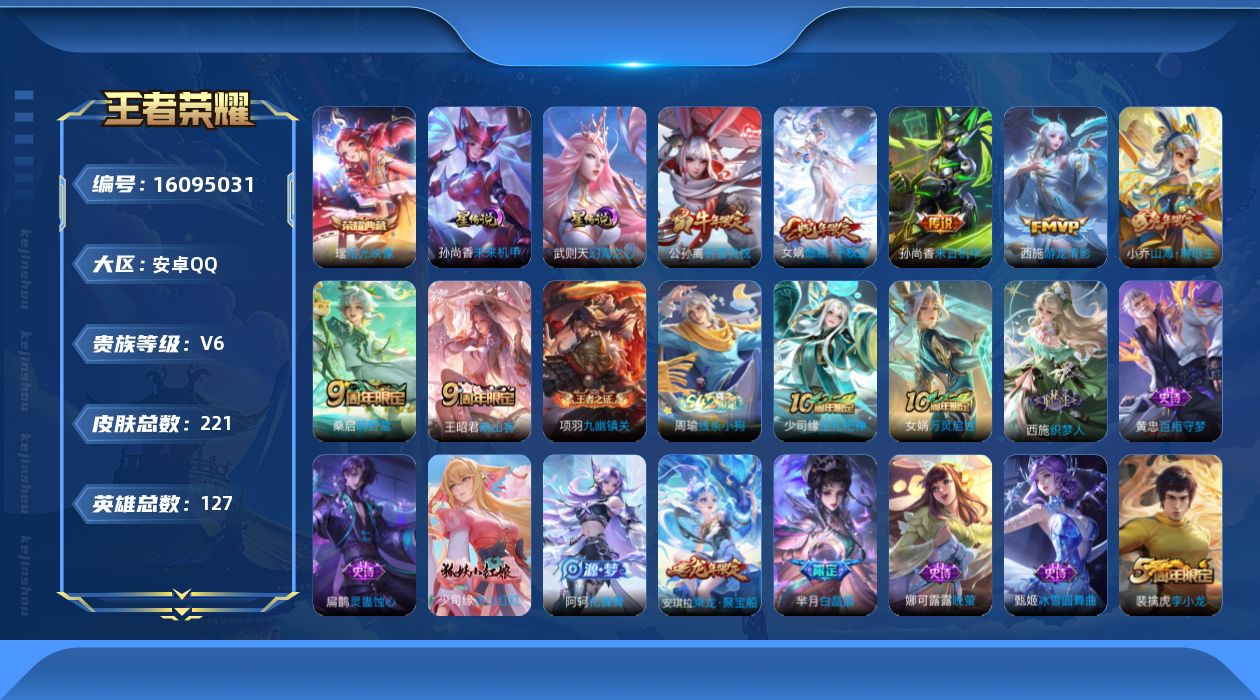 WZQM490950王者荣耀账号详情图21 WZQM490950王者荣耀账号详情图21