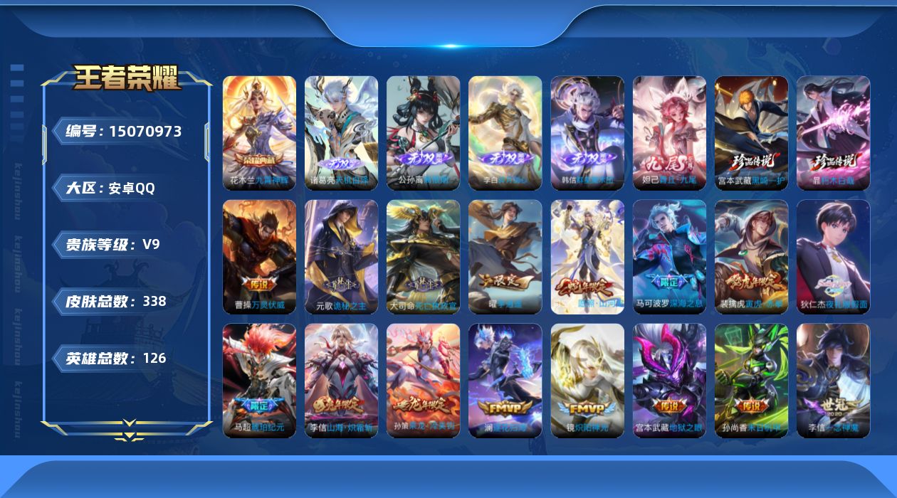 WZQM490209王者荣耀账号详情图15