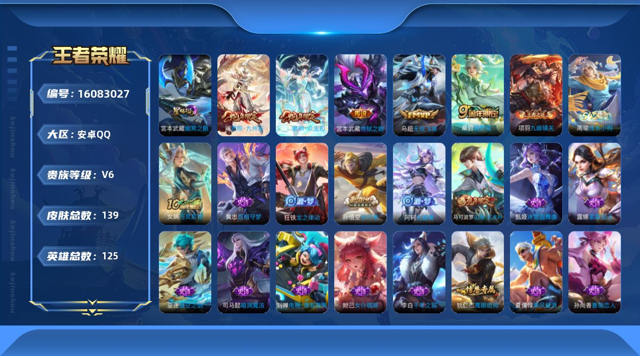 WZQM490373王者荣耀账号详情图17