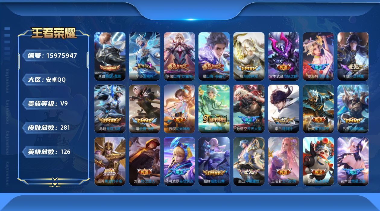 WZQM488937王者荣耀账号详情图20 WZQM488937王者荣耀账号详情图20