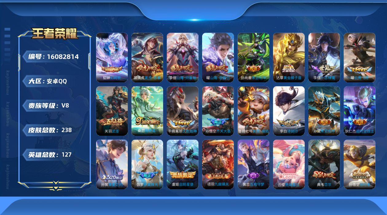 WZQM490336王者荣耀账号详情图17 WZQM490336王者荣耀账号详情图17