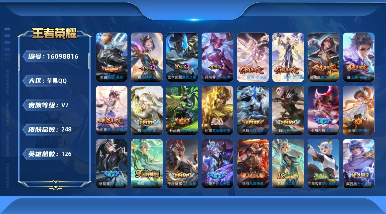 WZQM491172王者荣耀账号详情图21